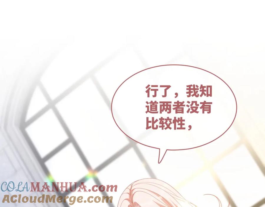 《快穿女配冷静点》第100话 触及真心 第25页