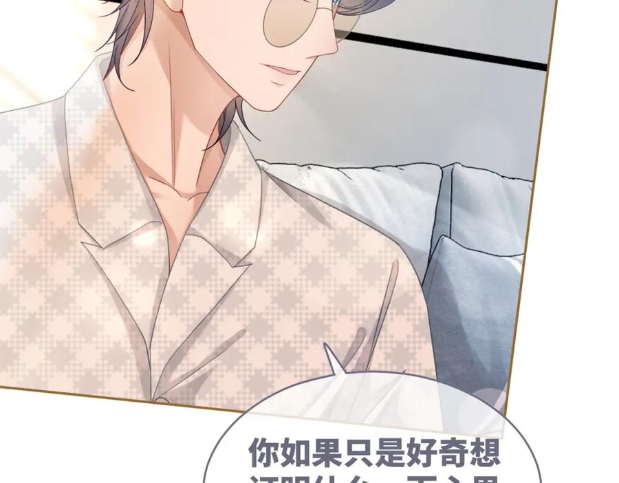 《快穿女配冷静点》第100话 触及真心 第67页