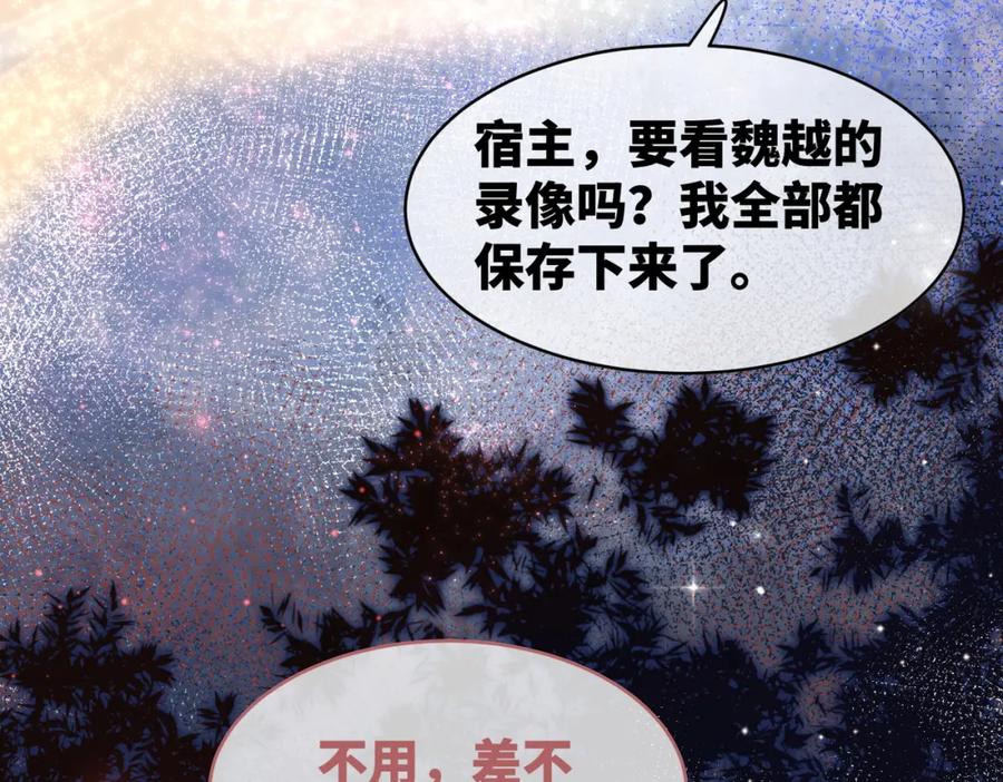 《快穿女配冷静点》第100话 触及真心 第82页