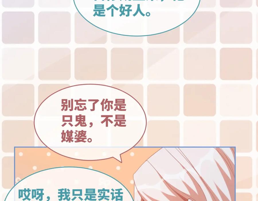 《快穿女配冷静点》第100话 触及真心 第22页