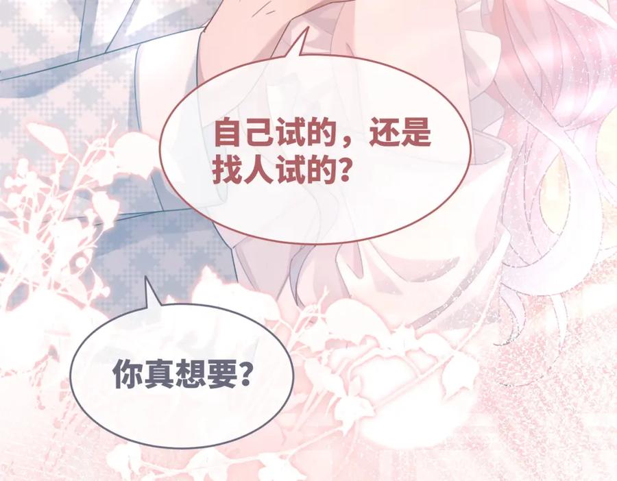 《快穿女配冷静点》第100话 触及真心 第63页