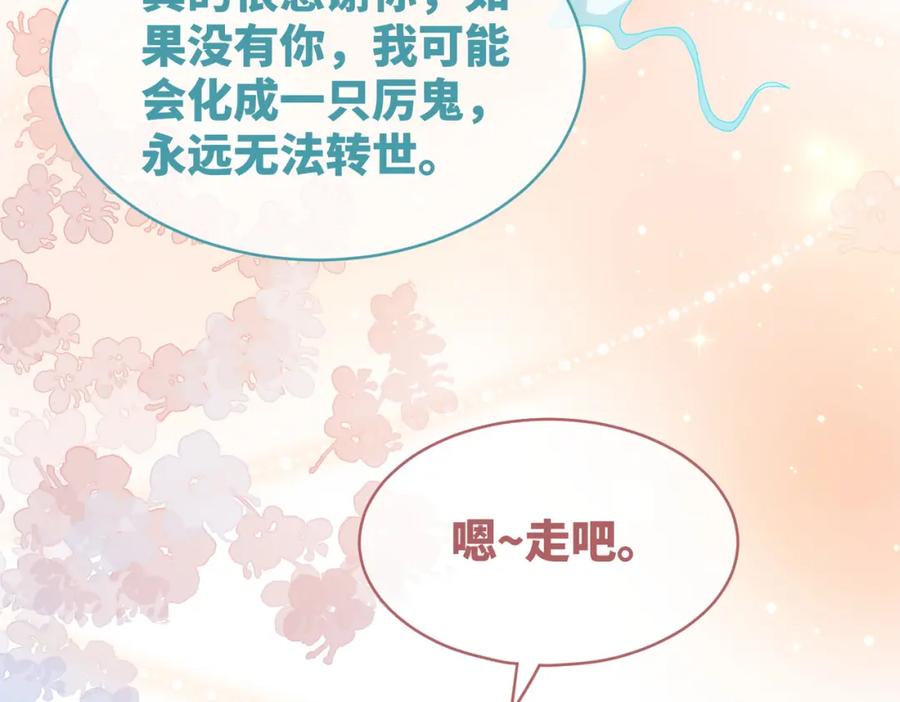 《快穿女配冷静点》第100话 触及真心 第31页