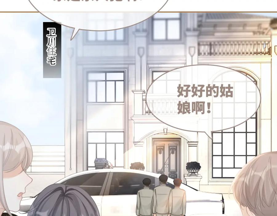 《快穿女配冷静点》第100话 触及真心 第7页