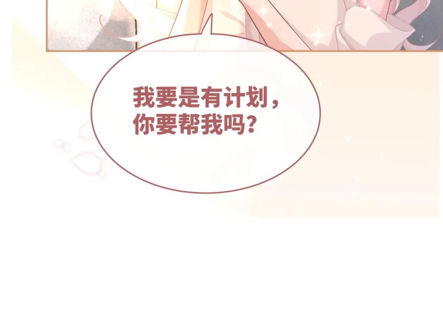 《快穿女配冷静点》第100话 触及真心 第52页