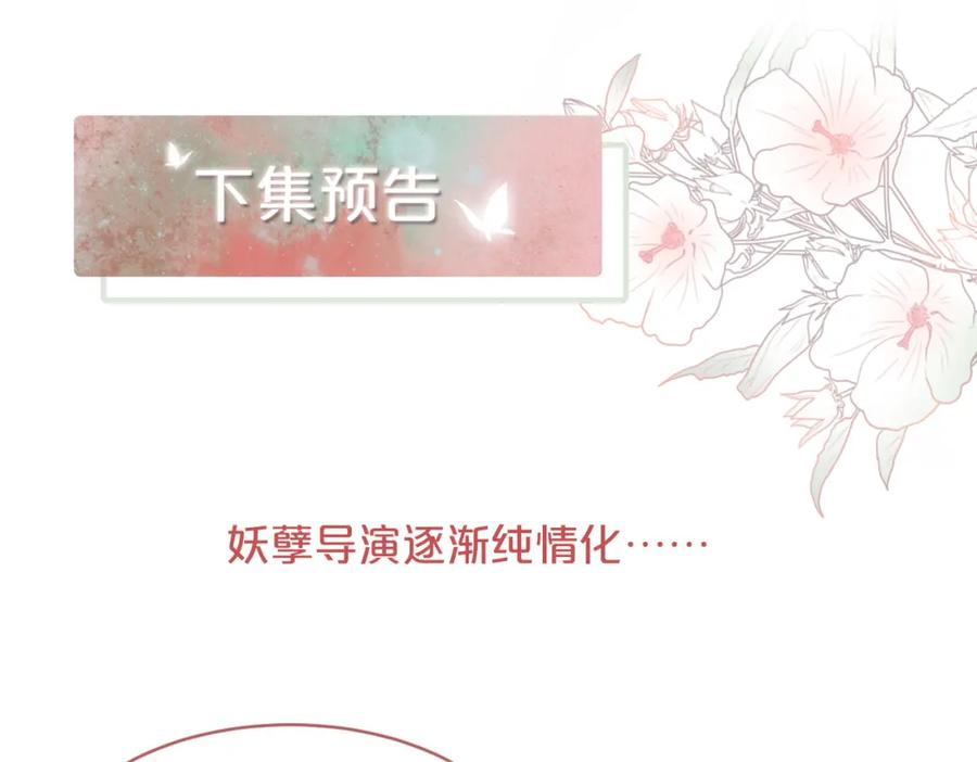 《快穿女配冷静点》第101话 说出真相 第116页