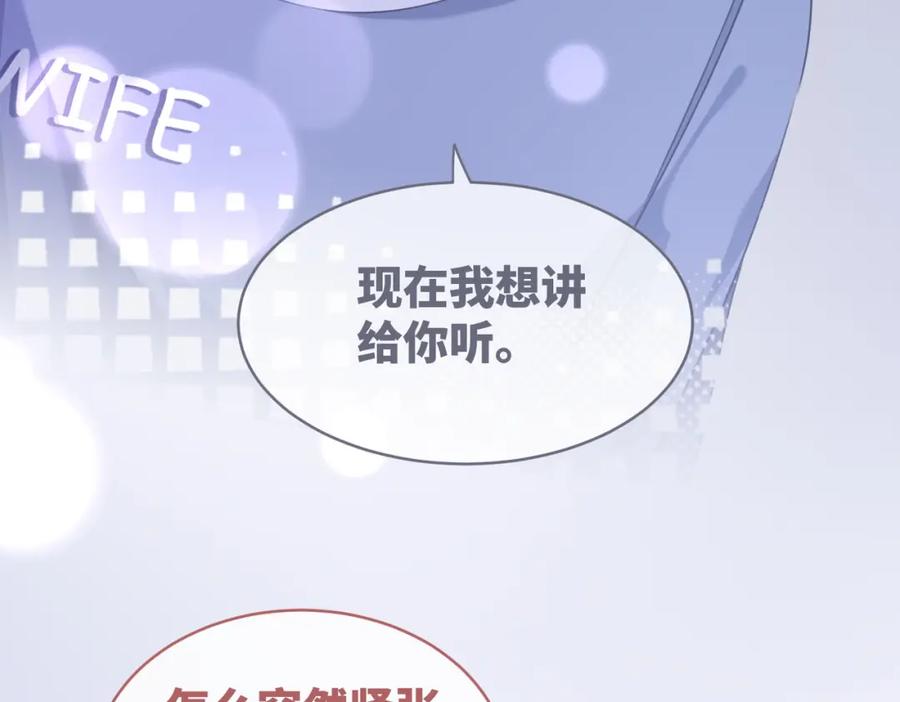 《快穿女配冷静点》第101话 说出真相 第66页