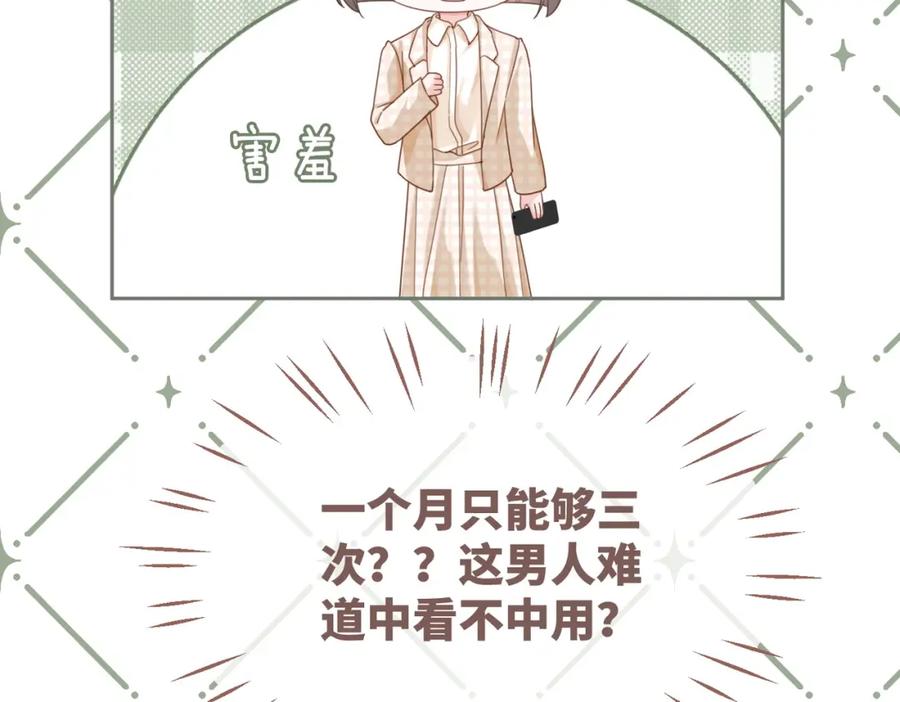 《快穿女配冷静点》第101话 说出真相 第114页
