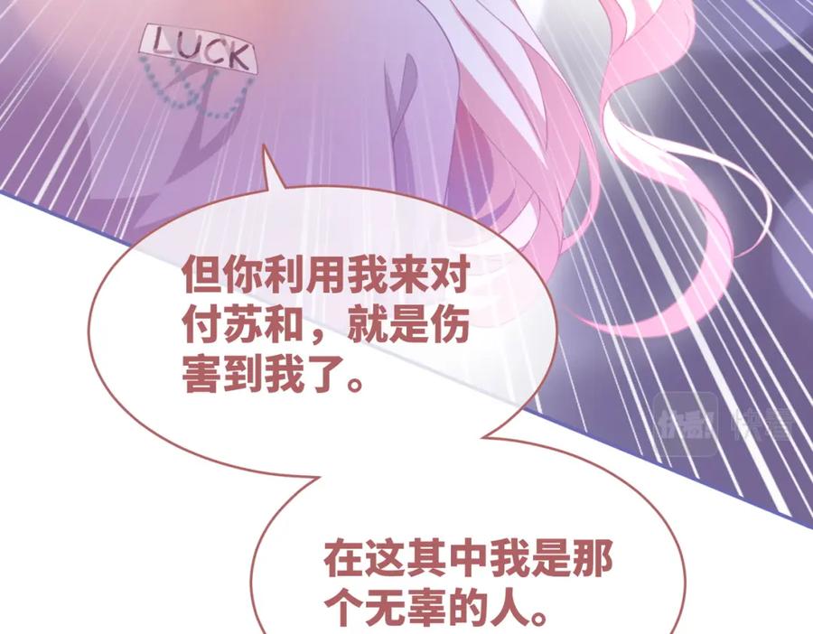 《快穿女配冷静点》第101话 说出真相 第99页