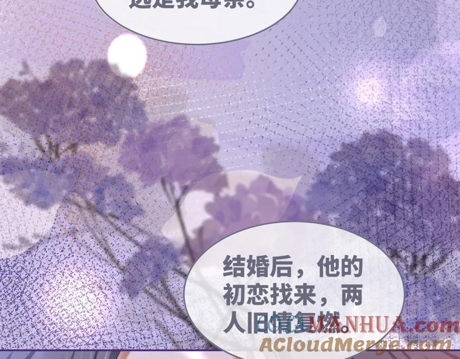 《快穿女配冷静点》第101话 说出真相 第77页