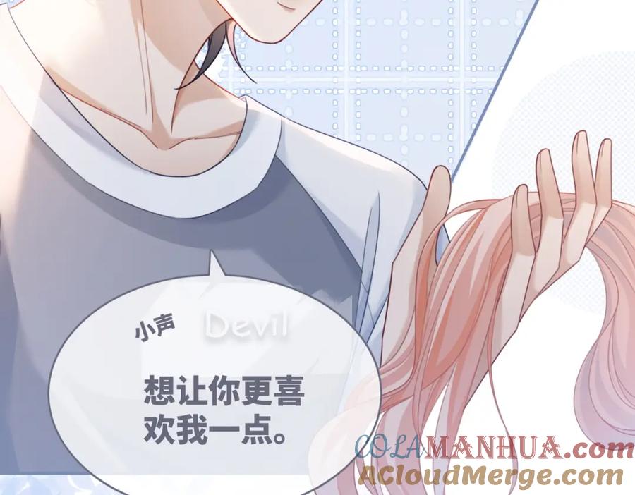 《快穿女配冷静点》第101话 说出真相 第13页