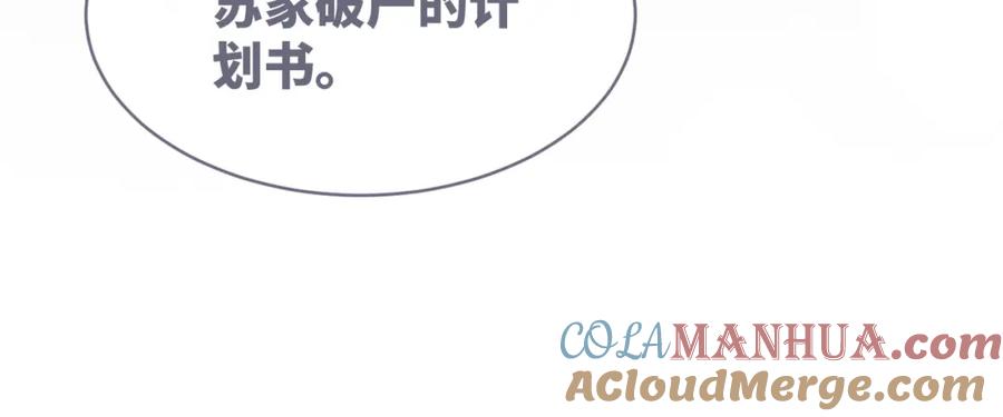 《快穿女配冷静点》第101话 说出真相 第81页