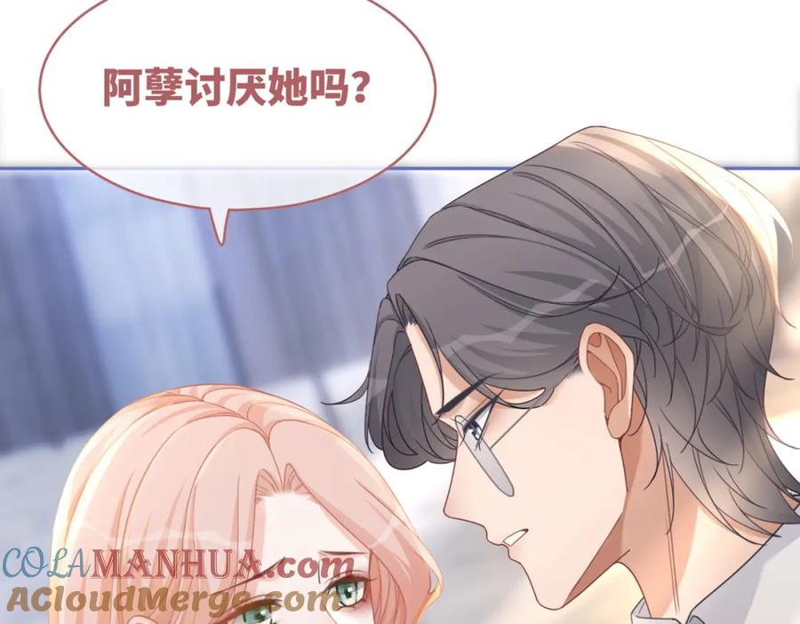 《快穿女配冷静点》第101话 说出真相 第117页