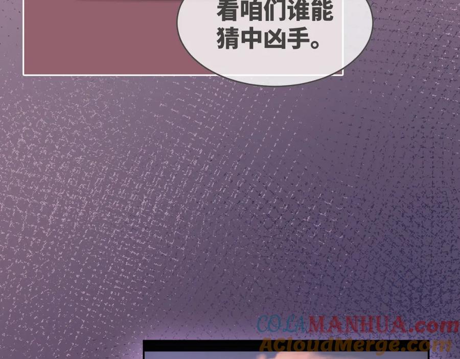 《快穿女配冷静点》第101话 说出真相 第41页