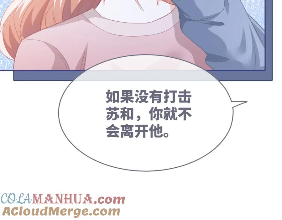 《快穿女配冷静点》第101话 说出真相 第89页