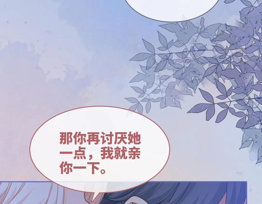 《快穿女配冷静点》第101话 说出真相 第119页