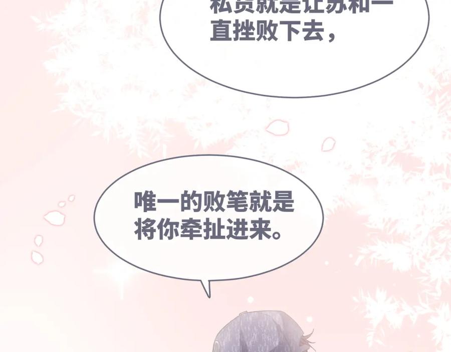 《快穿女配冷静点》第101话 说出真相 第86页