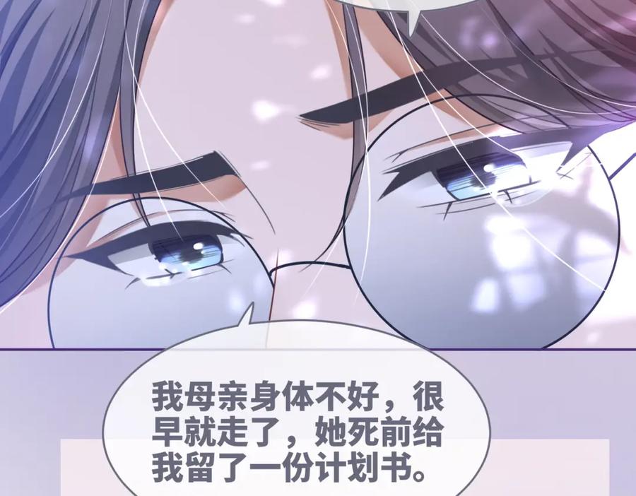 《快穿女配冷静点》第101话 说出真相 第78页