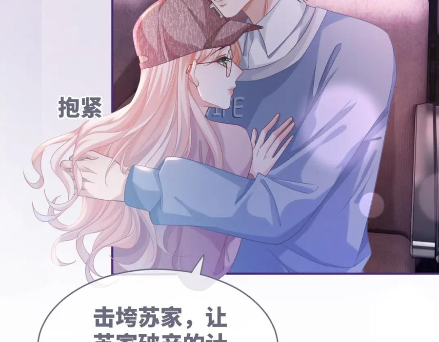 《快穿女配冷静点》第101话 说出真相 第80页
