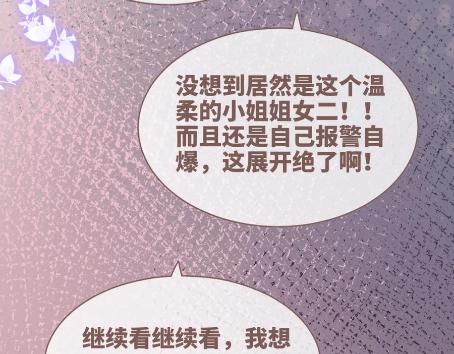 《快穿女配冷静点》第101话 说出真相 第48页
