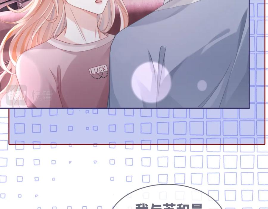 《快穿女配冷静点》第101话 说出真相 第68页