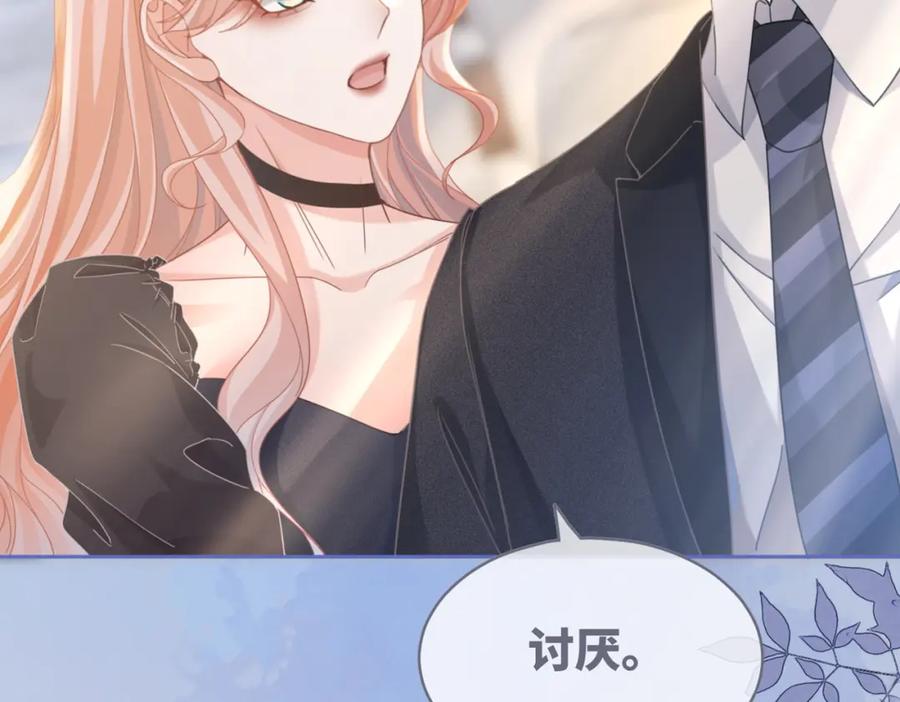 《快穿女配冷静点》第101话 说出真相 第118页