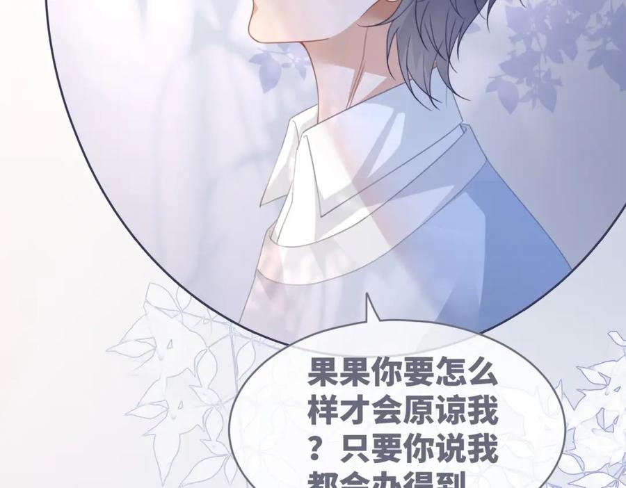 《快穿女配冷静点》第101话 说出真相 第102页