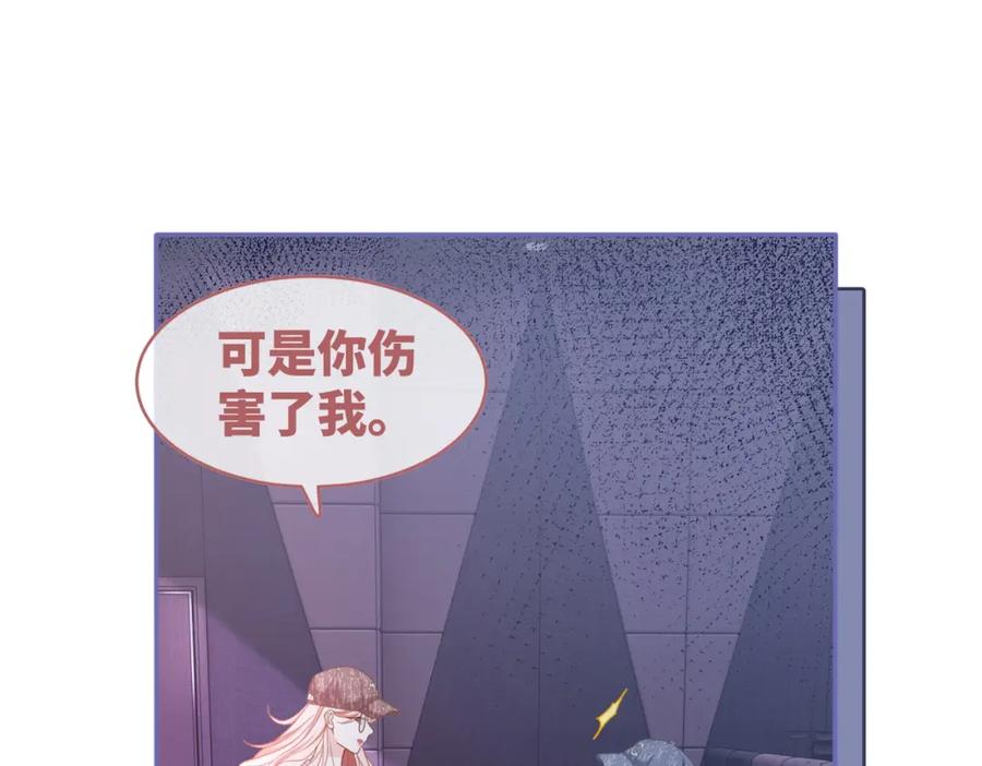 《快穿女配冷静点》第101话 说出真相 第91页