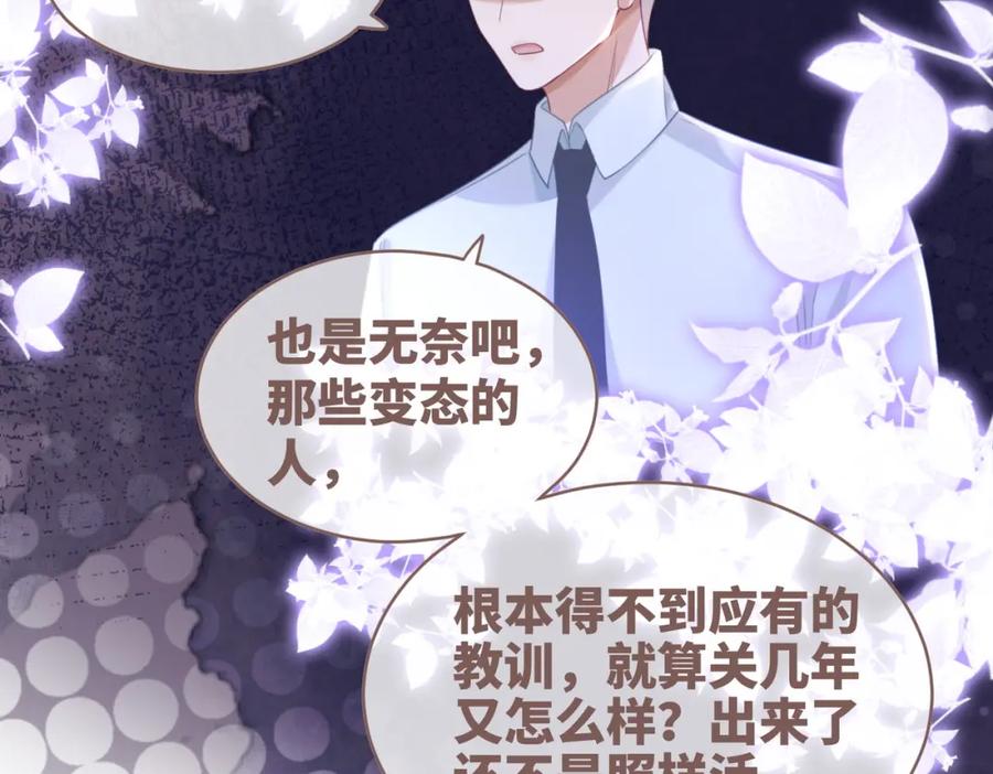 《快穿女配冷静点》第101话 说出真相 第52页