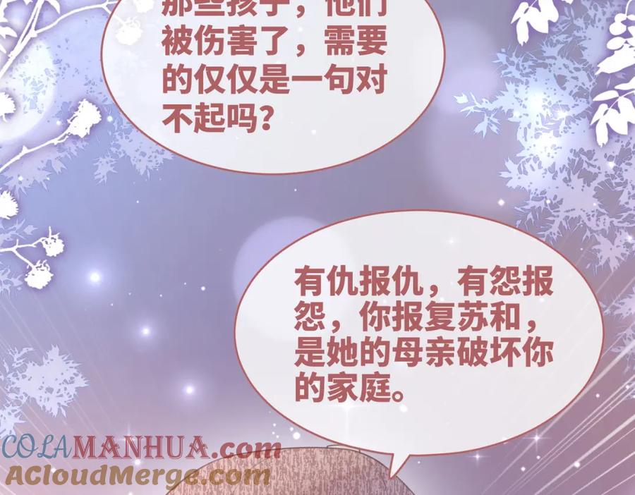 《快穿女配冷静点》第101话 说出真相 第97页