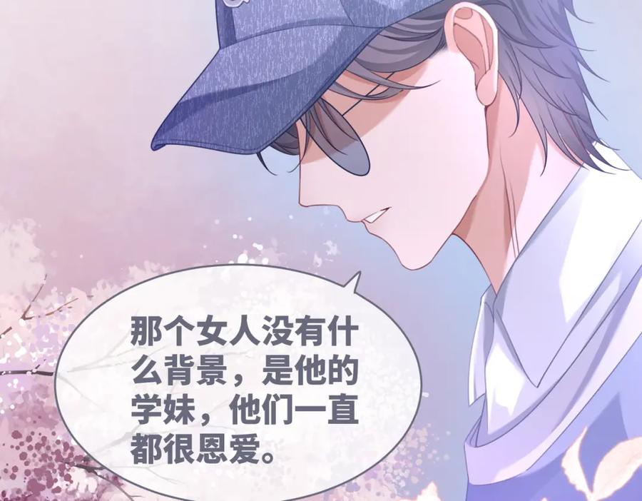 《快穿女配冷静点》第101话 说出真相 第74页