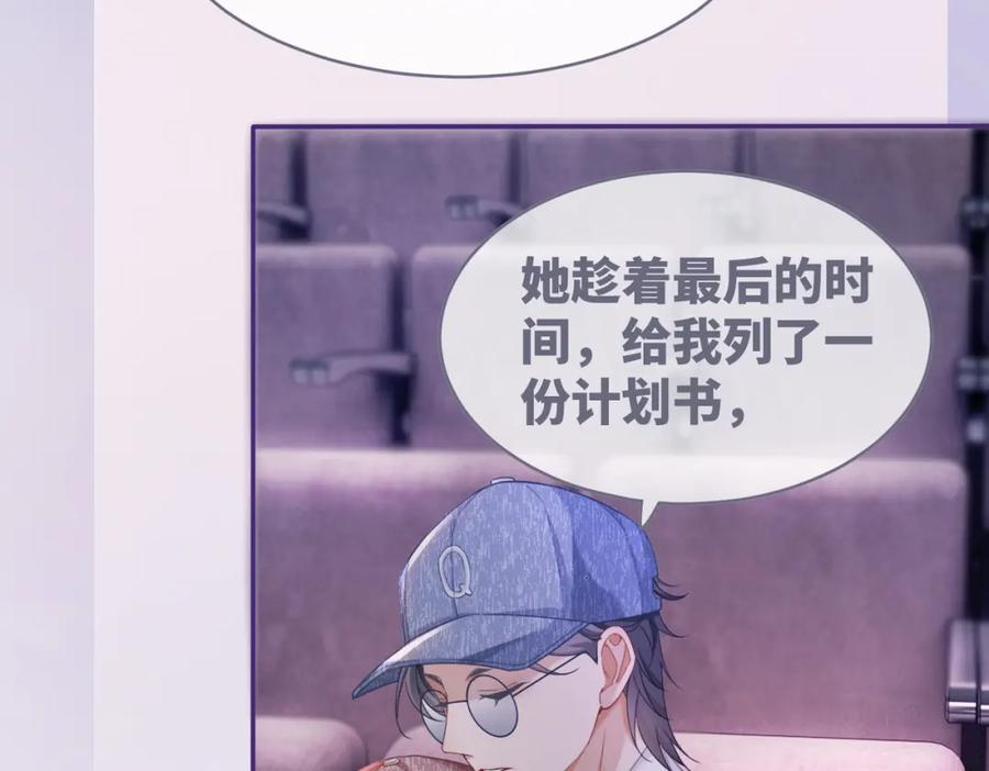 《快穿女配冷静点》第101话 说出真相 第79页