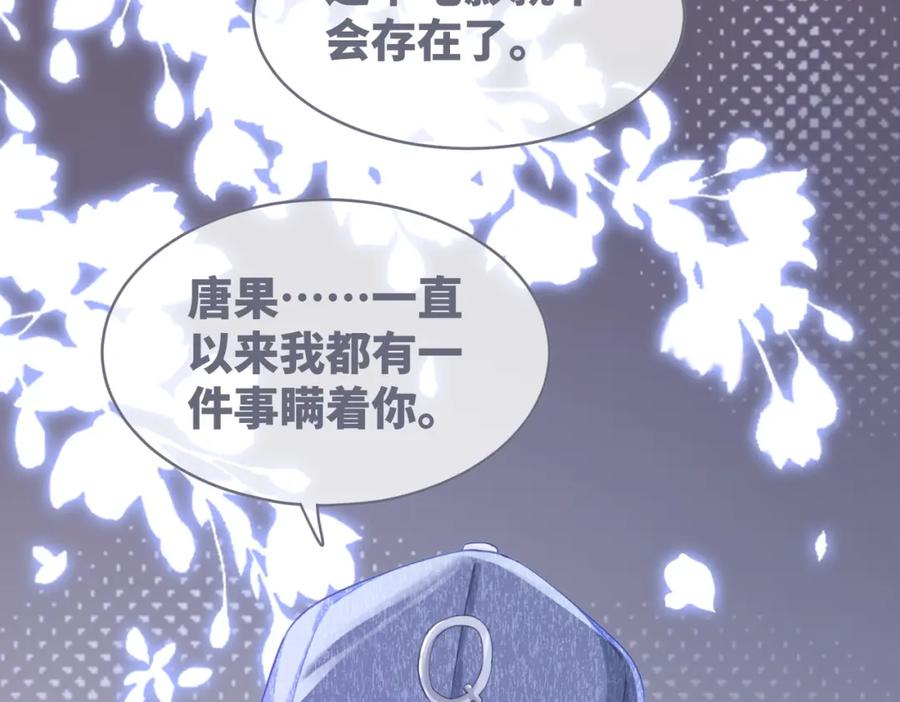 《快穿女配冷静点》第101话 说出真相 第64页