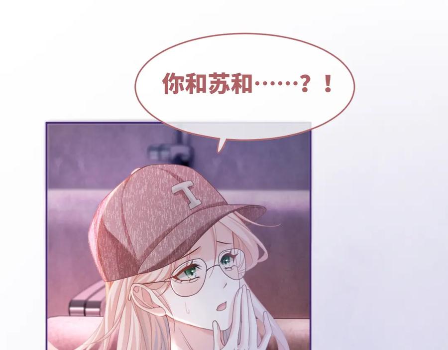 《快穿女配冷静点》第101话 说出真相 第72页