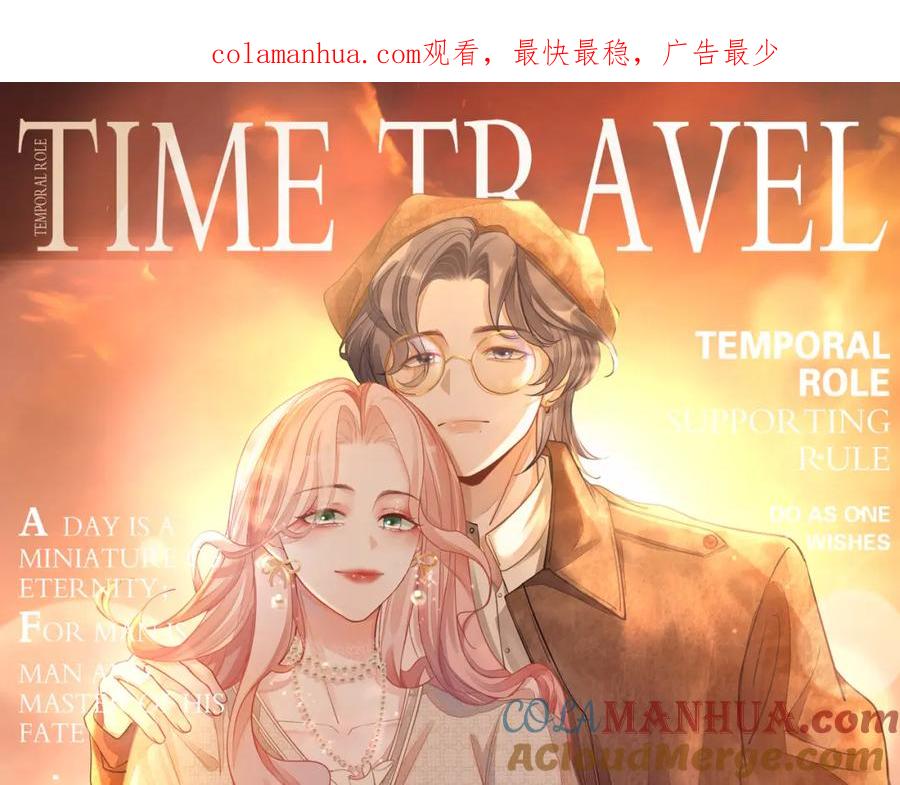 《快穿女配冷静点》第101话 说出真相 第1页