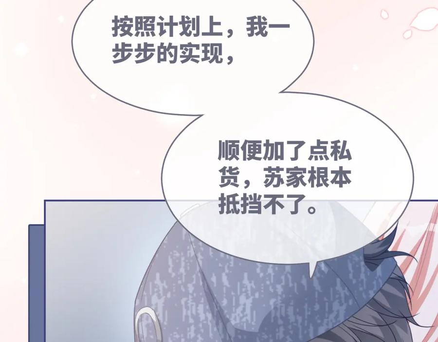 《快穿女配冷静点》第101话 说出真相 第84页