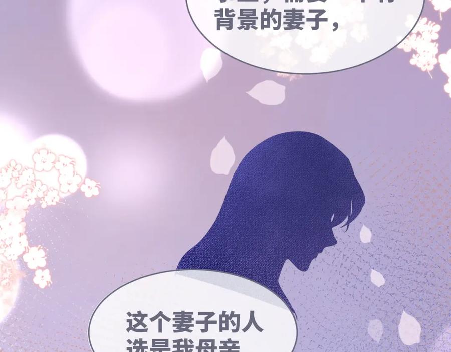 《快穿女配冷静点》第101话 说出真相 第76页