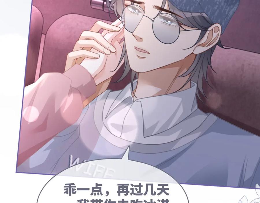 《快穿女配冷静点》第101话 说出真相 第106页