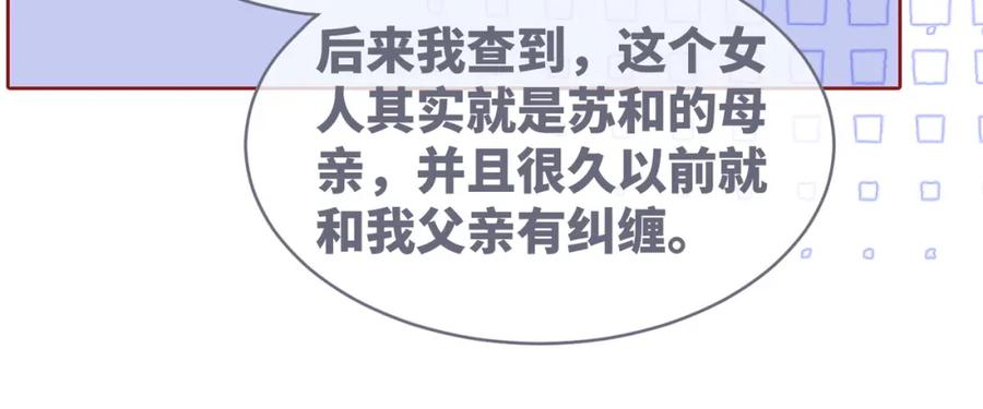 《快穿女配冷静点》第101话 说出真相 第71页