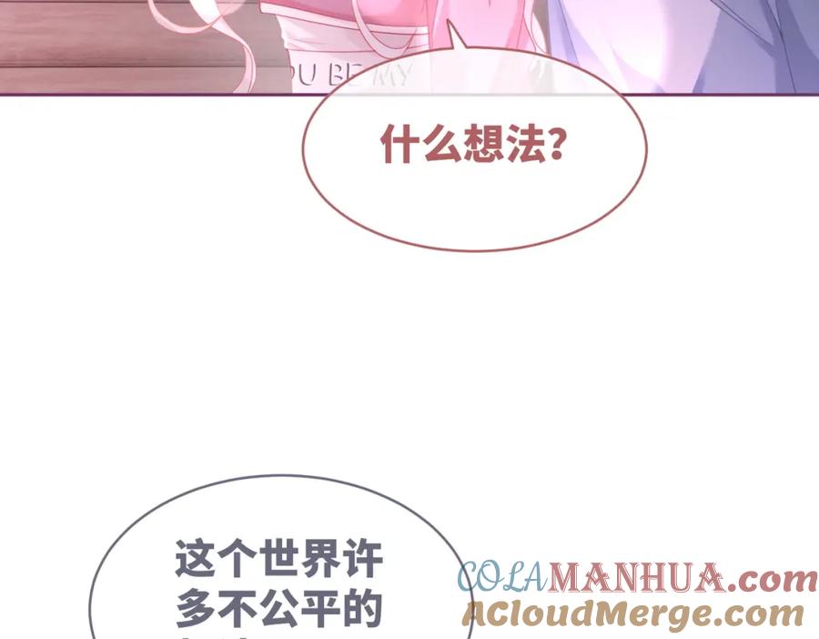 《快穿女配冷静点》第101话 说出真相 第57页