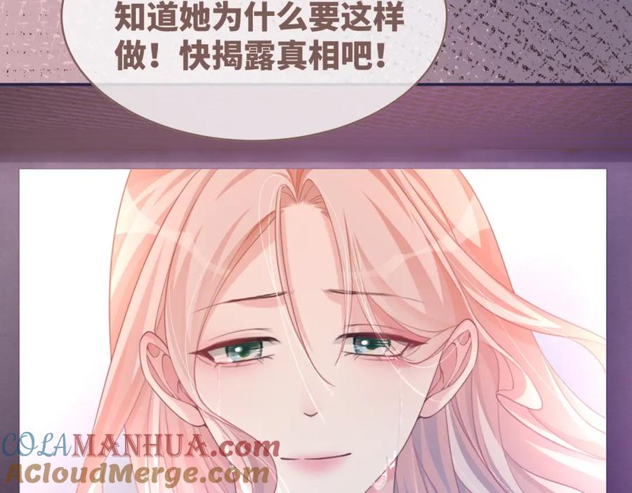《快穿女配冷静点》第101话 说出真相 第49页