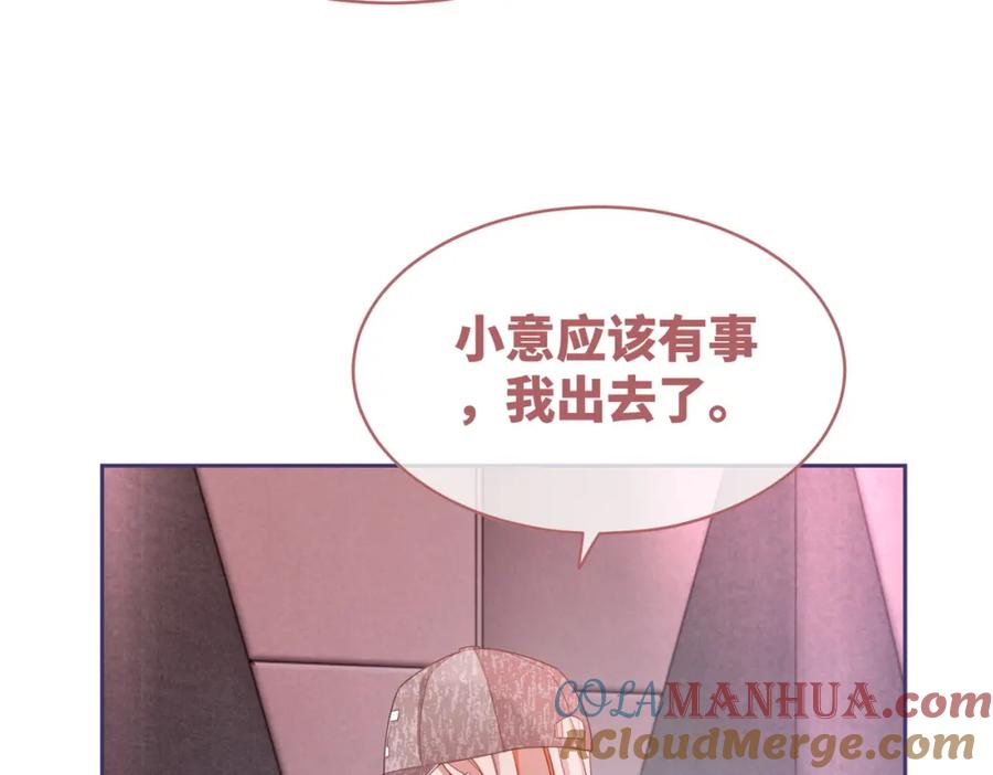 《快穿女配冷静点》第102话 白莲花翻车了！ 第21页