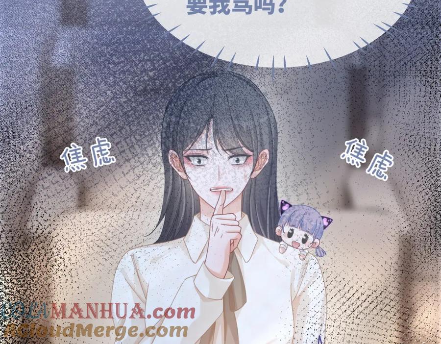 《快穿女配冷静点》第102话 白莲花翻车了！ 第81页