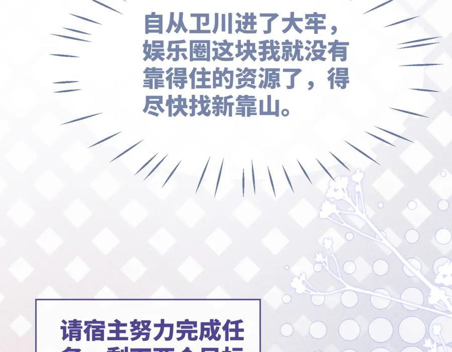 《快穿女配冷静点》第102话 白莲花翻车了！ 第56页