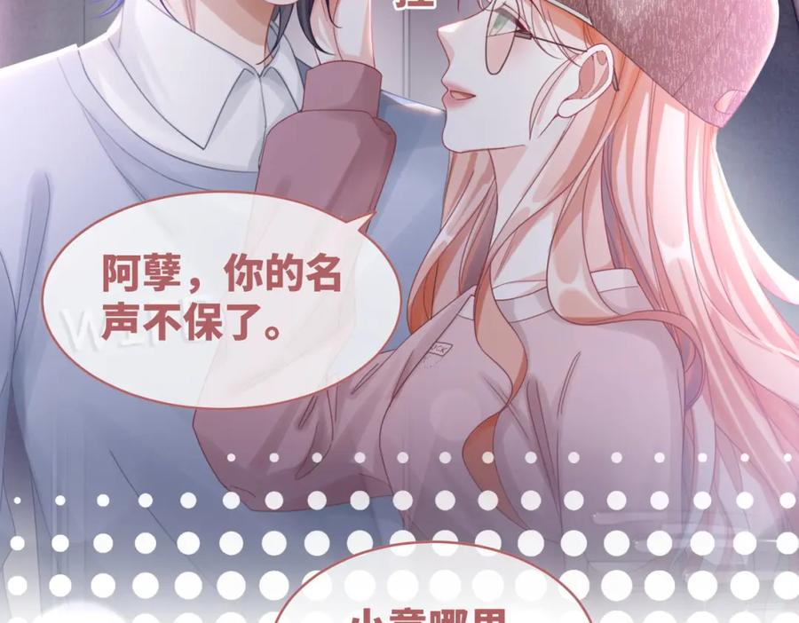 《快穿女配冷静点》第102话 白莲花翻车了！ 第11页