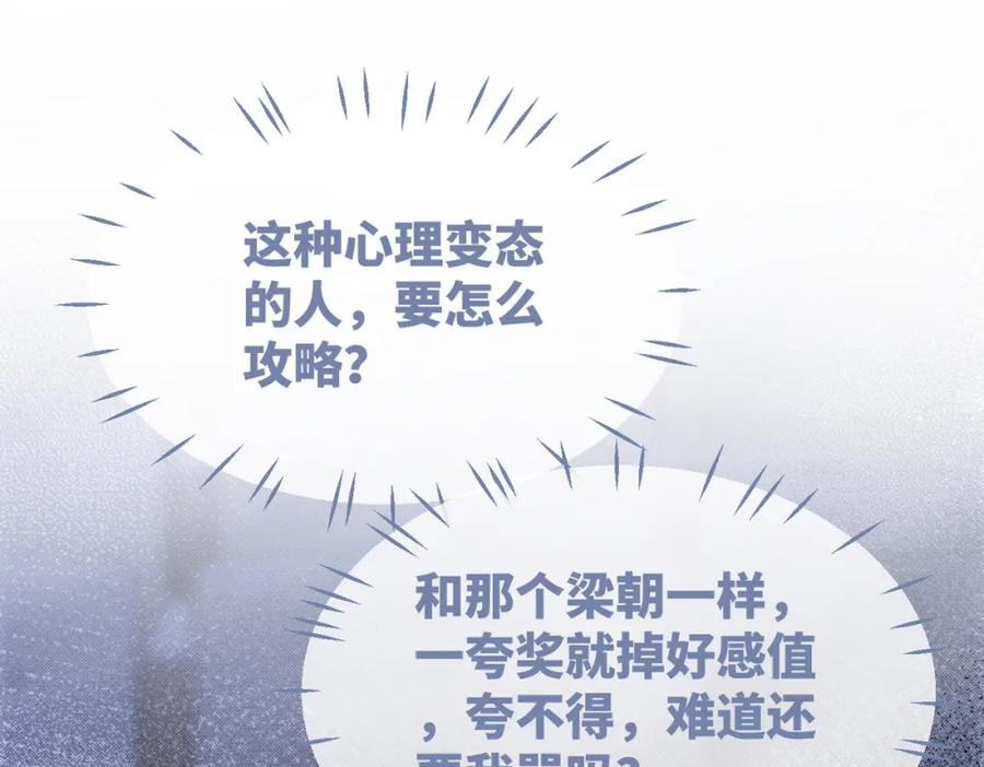 《快穿女配冷静点》第102话 白莲花翻车了！ 第80页