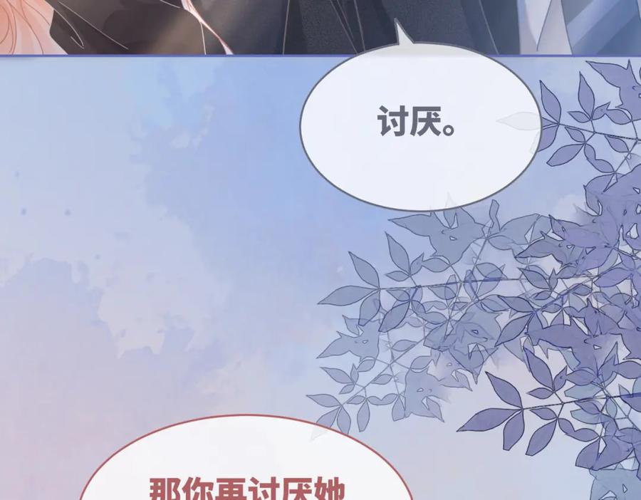 《快穿女配冷静点》第102话 白莲花翻车了！ 第94页