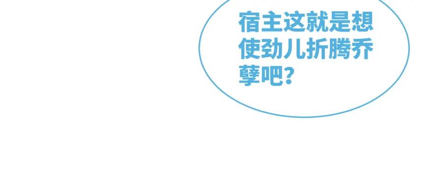 《快穿女配冷静点》第102话 白莲花翻车了！ 第47页