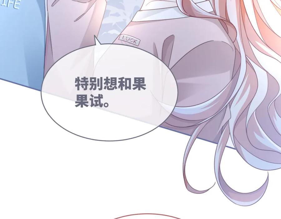 《快穿女配冷静点》第102话 白莲花翻车了！ 第18页