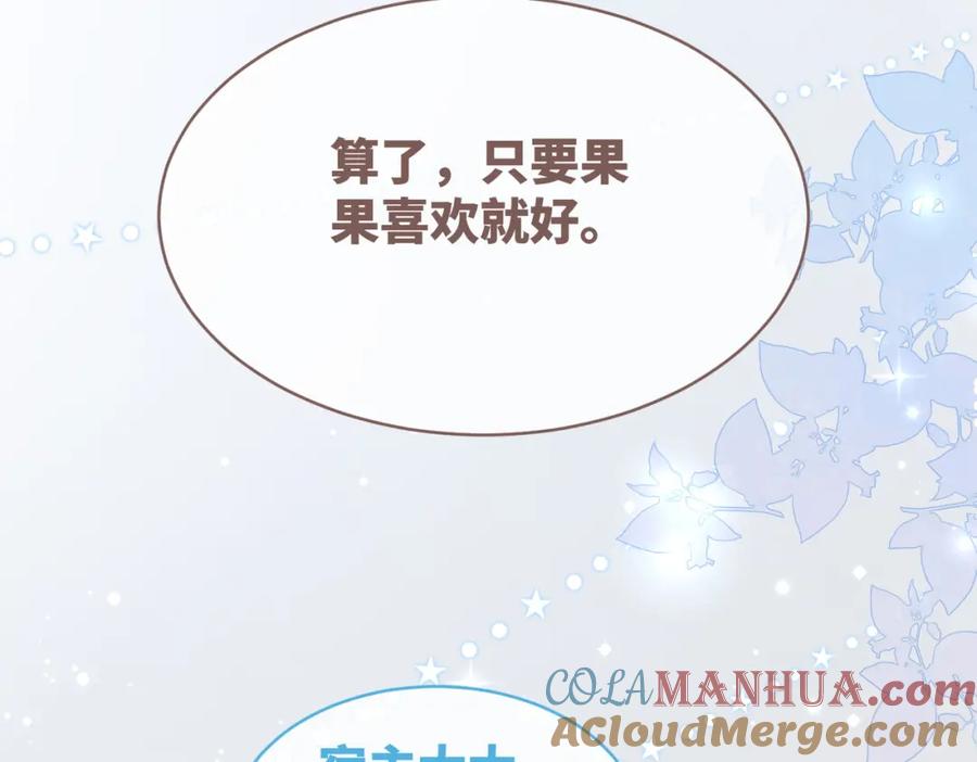 《快穿女配冷静点》第102话 白莲花翻车了！ 第41页