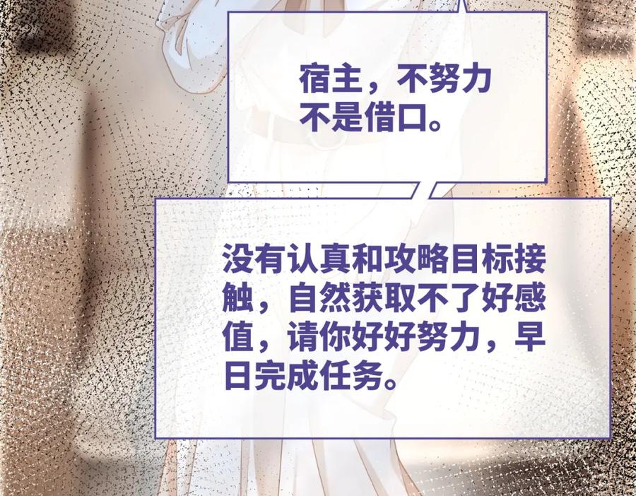 《快穿女配冷静点》第102话 白莲花翻车了！ 第82页